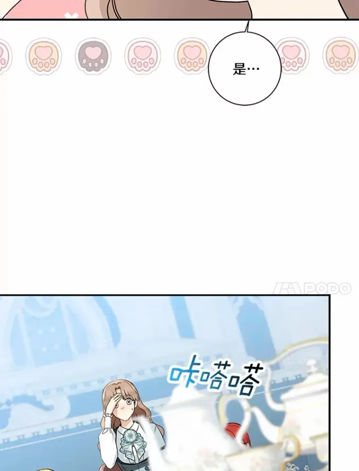 漫画《我的暴君变成小孩儿了》69.休艾娜的选择第104张图