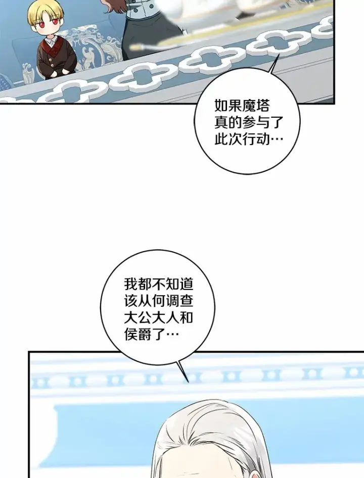漫画《我的暴君变成小孩儿了》69.休艾娜的选择第105张图