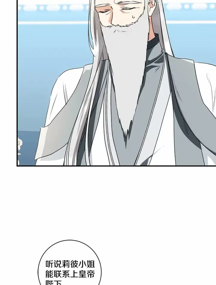 漫画《我的暴君变成小孩儿了》69.休艾娜的选择第106张图