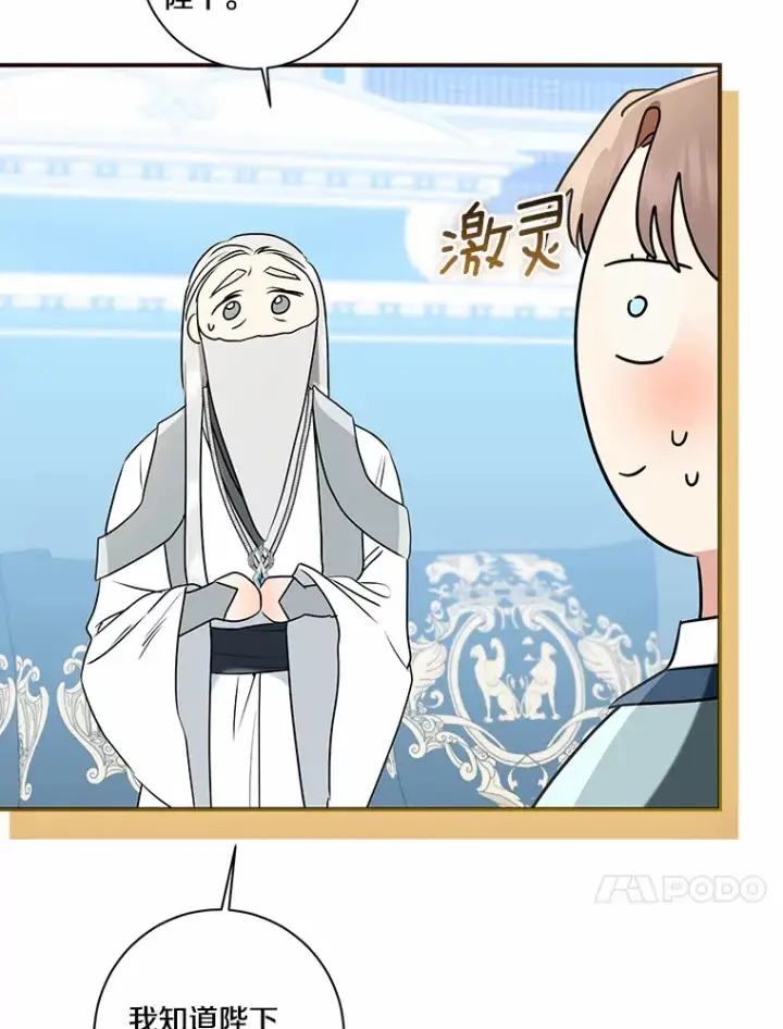 漫画《我的暴君变成小孩儿了》69.休艾娜的选择第107张图