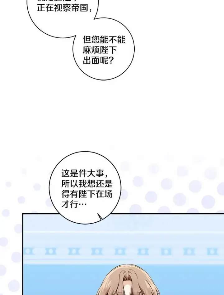 漫画《我的暴君变成小孩儿了》69.休艾娜的选择第108张图