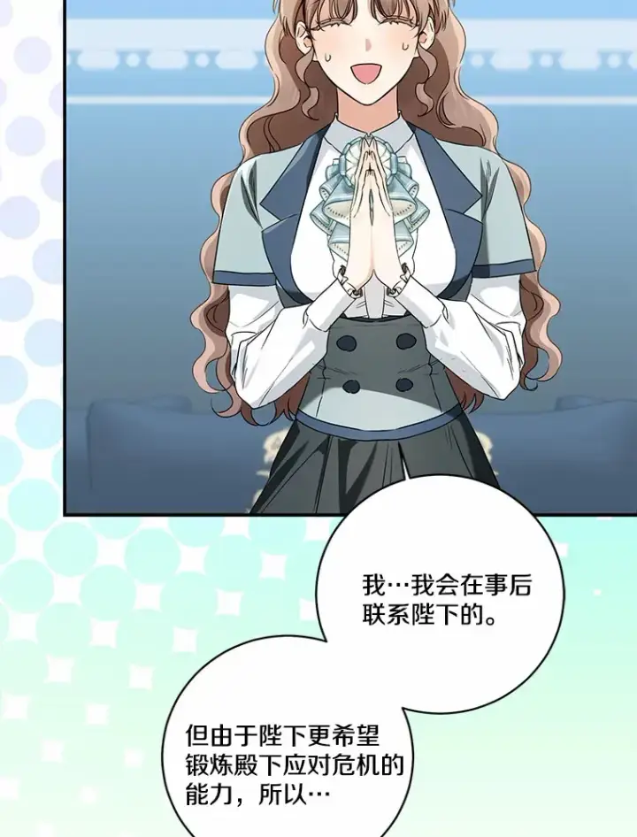 漫画《我的暴君变成小孩儿了》69.休艾娜的选择第109张图