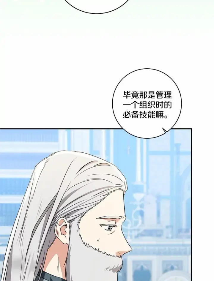 漫画《我的暴君变成小孩儿了》69.休艾娜的选择第110张图