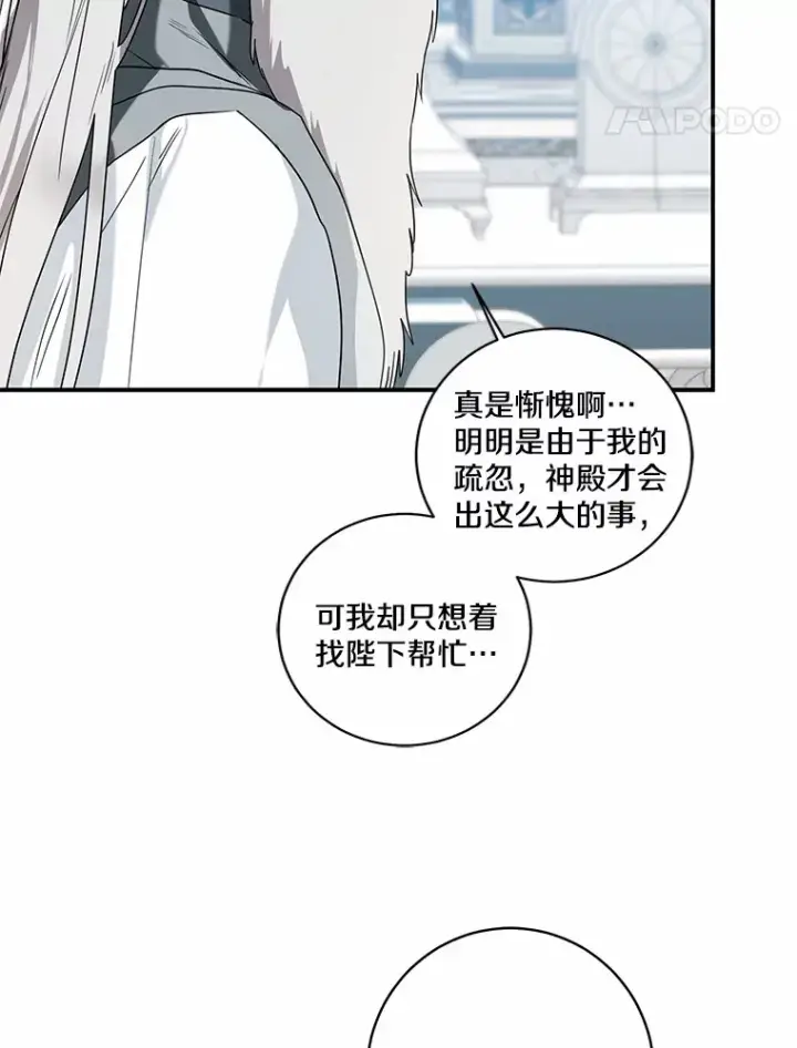 漫画《我的暴君变成小孩儿了》69.休艾娜的选择第111张图