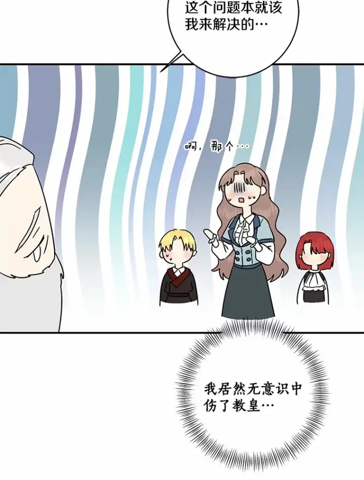漫画《我的暴君变成小孩儿了》69.休艾娜的选择第112张图