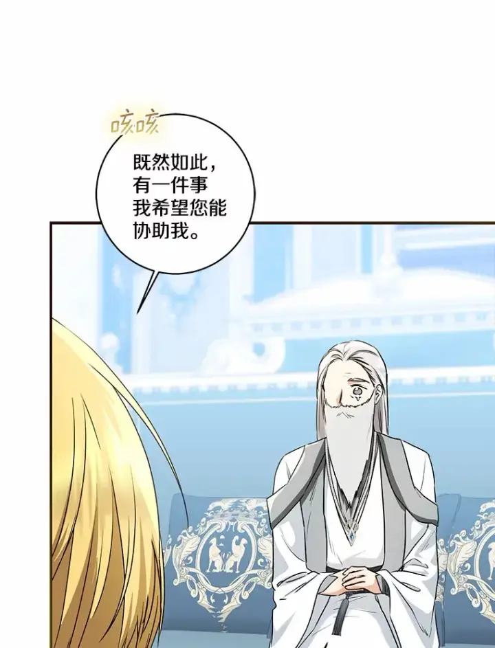漫画《我的暴君变成小孩儿了》69.休艾娜的选择第113张图