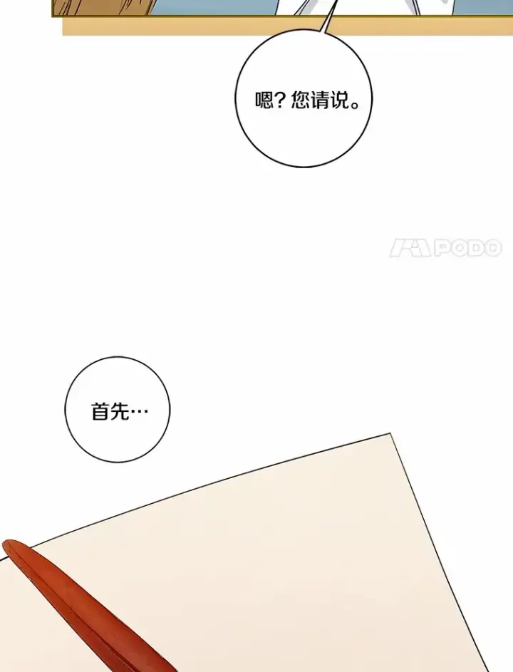 漫画《我的暴君变成小孩儿了》69.休艾娜的选择第114张图