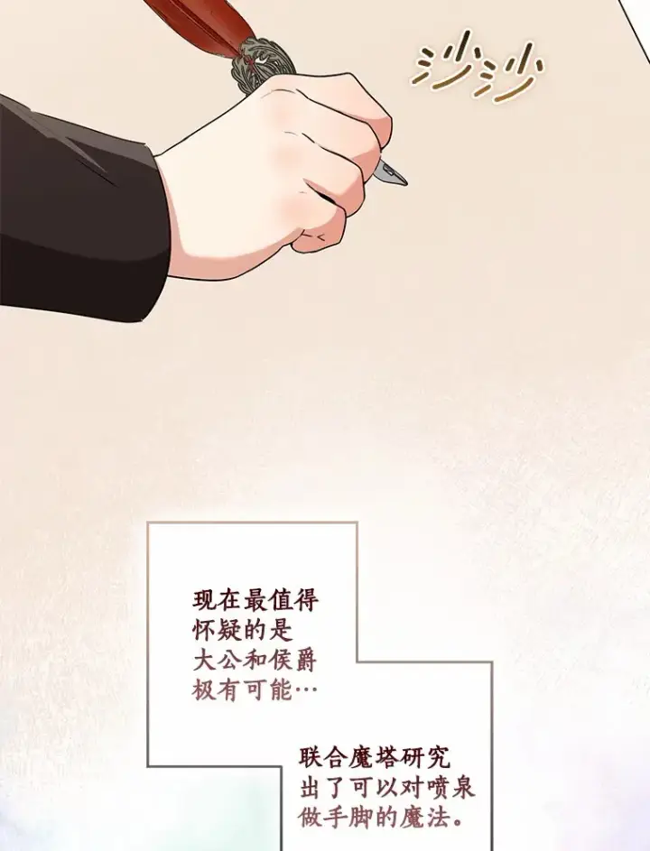 漫画《我的暴君变成小孩儿了》69.休艾娜的选择第115张图
