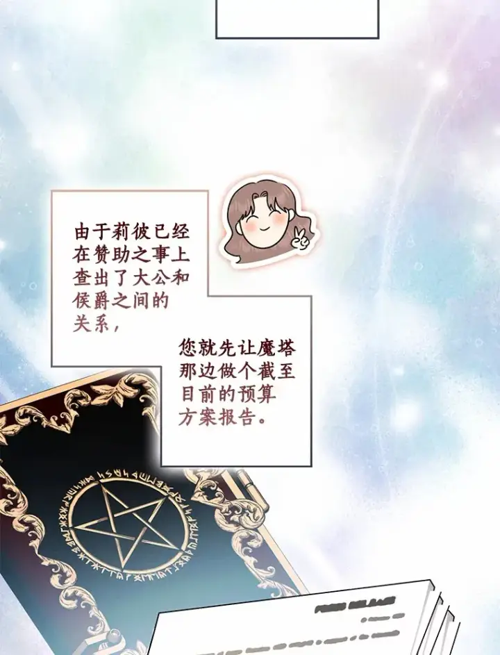漫画《我的暴君变成小孩儿了》69.休艾娜的选择第116张图