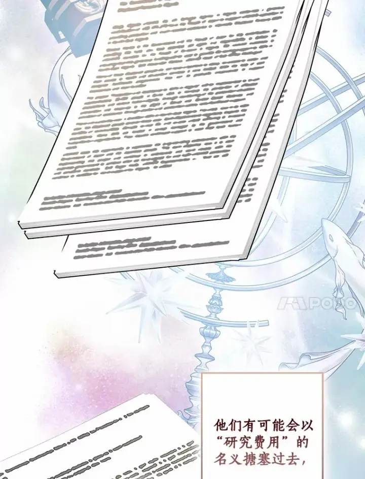 漫画《我的暴君变成小孩儿了》69.休艾娜的选择第117张图