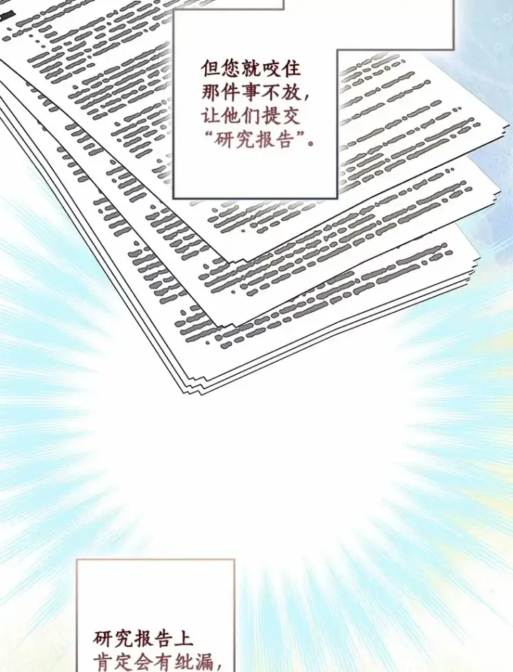 漫画《我的暴君变成小孩儿了》69.休艾娜的选择第118张图