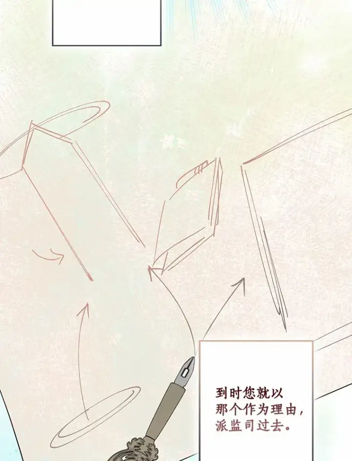 漫画《我的暴君变成小孩儿了》69.休艾娜的选择第119张图