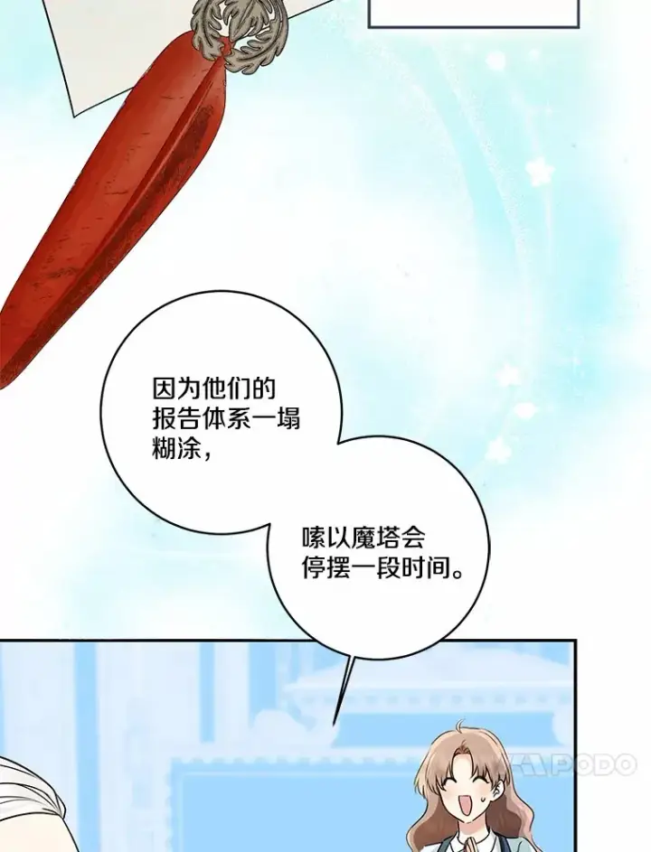 漫画《我的暴君变成小孩儿了》69.休艾娜的选择第120张图