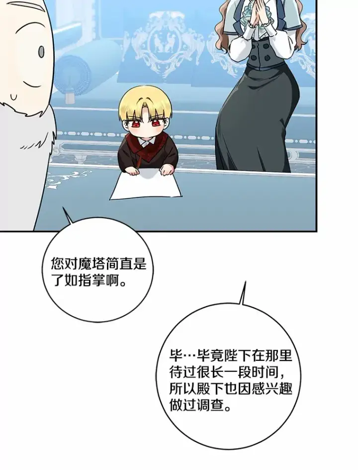 漫画《我的暴君变成小孩儿了》69.休艾娜的选择第121张图