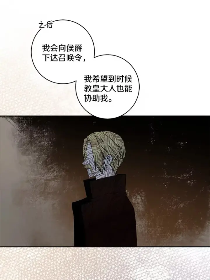 漫画《我的暴君变成小孩儿了》69.休艾娜的选择第122张图