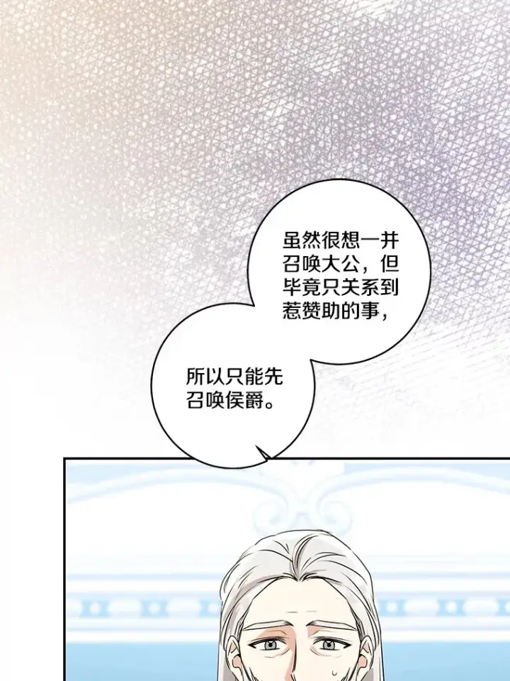 漫画《我的暴君变成小孩儿了》69.休艾娜的选择第123张图