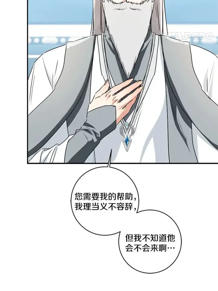 漫画《我的暴君变成小孩儿了》69.休艾娜的选择第124张图