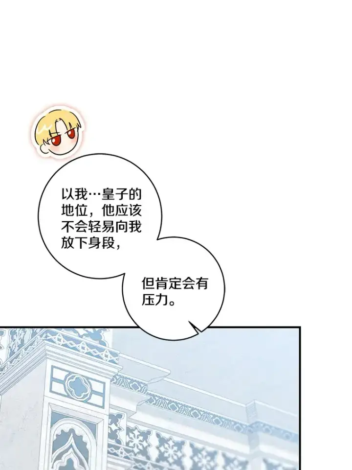 漫画《我的暴君变成小孩儿了》69.休艾娜的选择第125张图