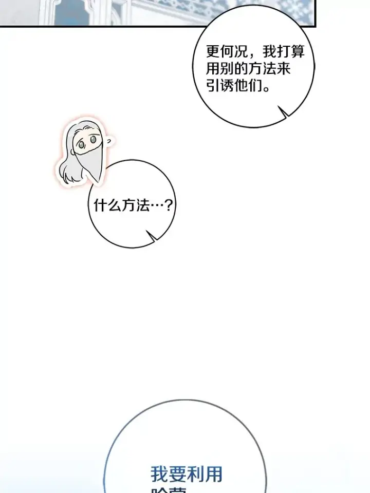 漫画《我的暴君变成小孩儿了》69.休艾娜的选择第126张图