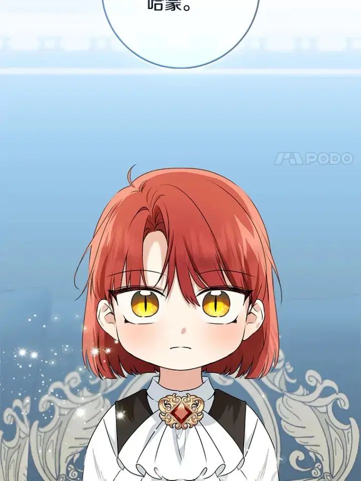 漫画《我的暴君变成小孩儿了》69.休艾娜的选择第127张图
