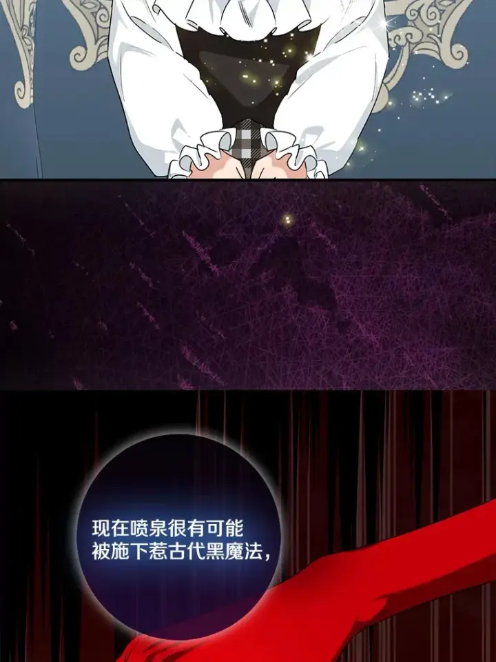 漫画《我的暴君变成小孩儿了》69.休艾娜的选择第128张图