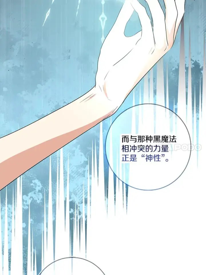 漫画《我的暴君变成小孩儿了》69.休艾娜的选择第130张图