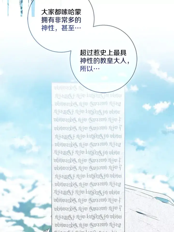 漫画《我的暴君变成小孩儿了》69.休艾娜的选择第131张图