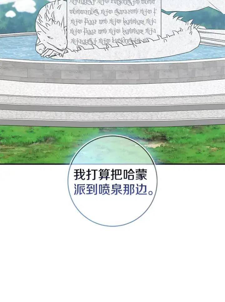 漫画《我的暴君变成小孩儿了》69.休艾娜的选择第132张图