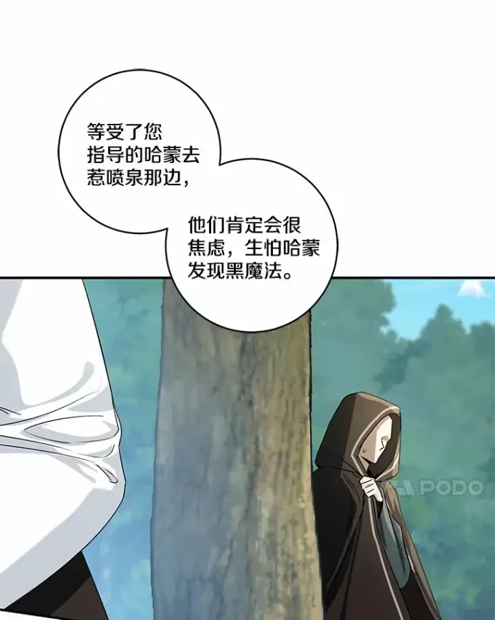 漫画《我的暴君变成小孩儿了》69.休艾娜的选择第133张图