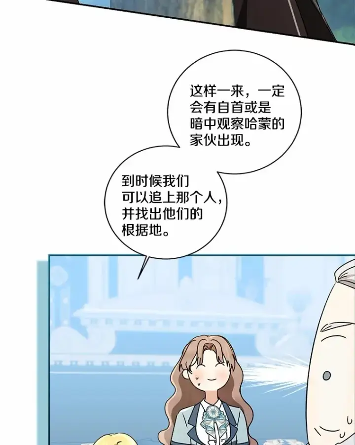 漫画《我的暴君变成小孩儿了》69.休艾娜的选择第134张图