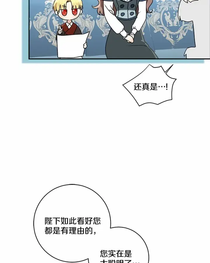 漫画《我的暴君变成小孩儿了》69.休艾娜的选择第135张图