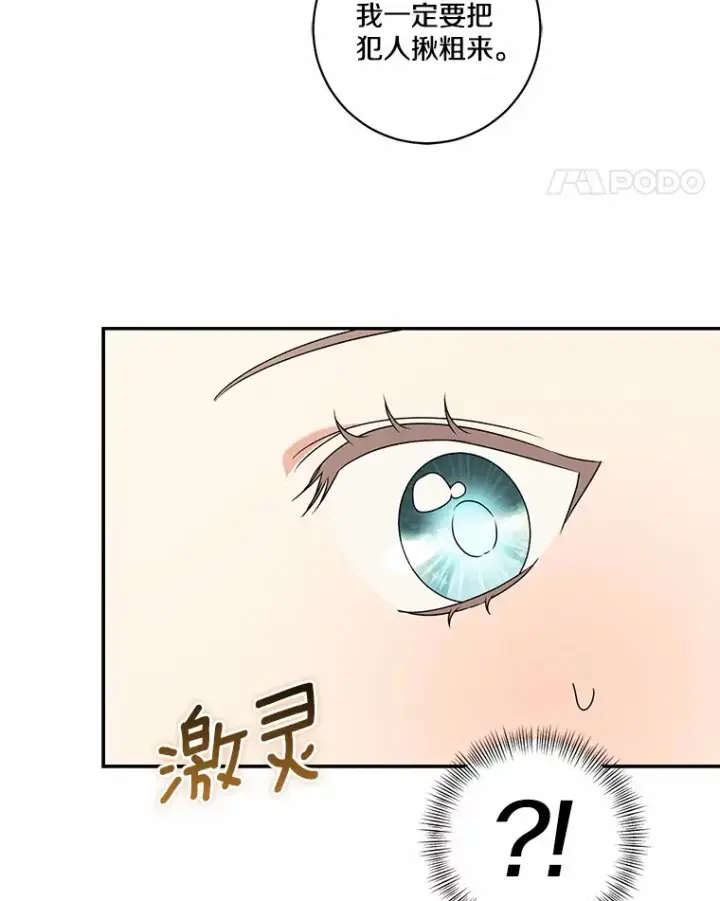 漫画《我的暴君变成小孩儿了》69.休艾娜的选择第137张图