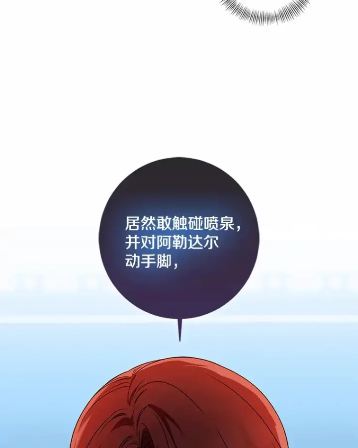漫画《我的暴君变成小孩儿了》69.休艾娜的选择第138张图