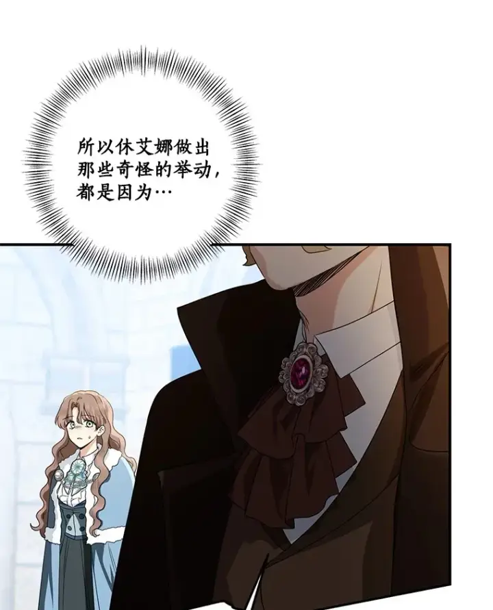 漫画《我的暴君变成小孩儿了》69.休艾娜的选择第14张图
