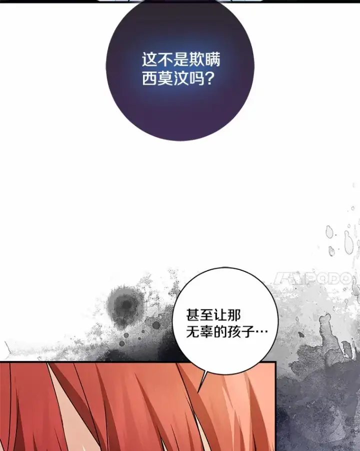 漫画《我的暴君变成小孩儿了》69.休艾娜的选择第140张图