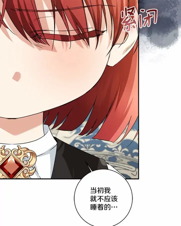 漫画《我的暴君变成小孩儿了》69.休艾娜的选择第141张图