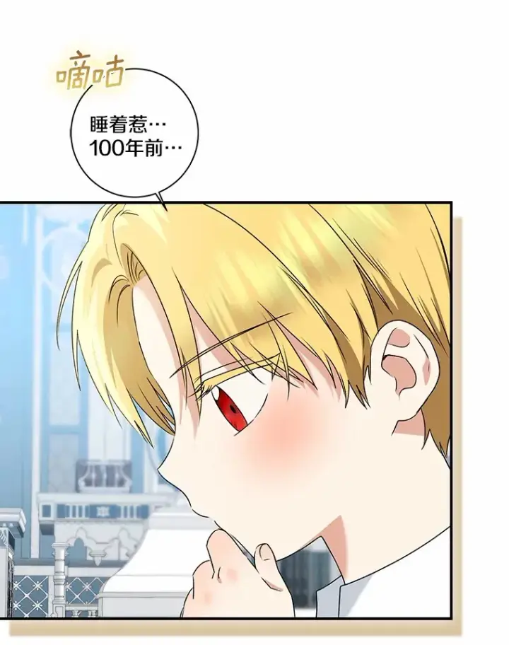 漫画《我的暴君变成小孩儿了》69.休艾娜的选择第143张图