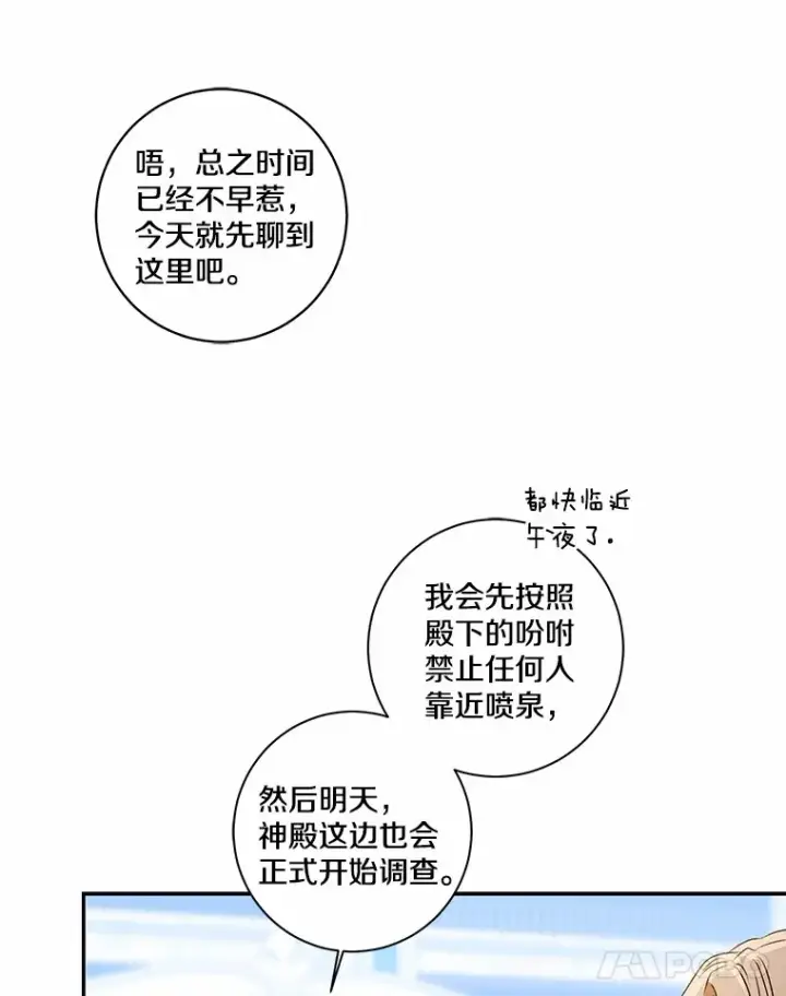 漫画《我的暴君变成小孩儿了》69.休艾娜的选择第144张图