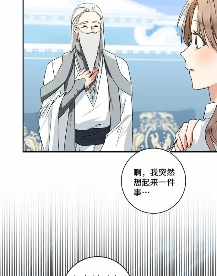 漫画《我的暴君变成小孩儿了》69.休艾娜的选择第145张图