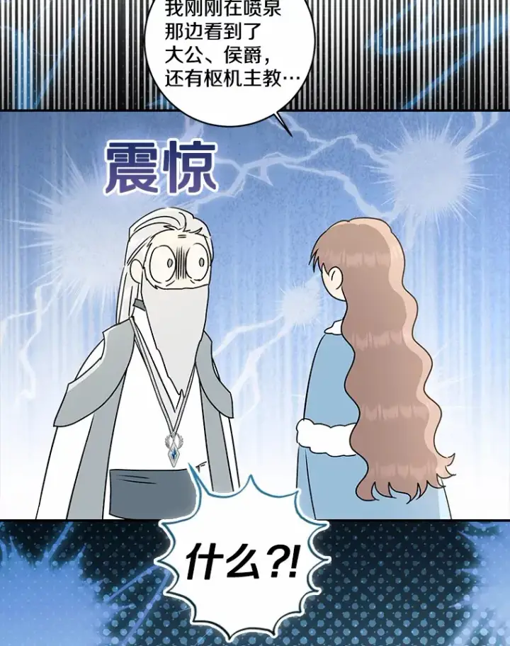 漫画《我的暴君变成小孩儿了》69.休艾娜的选择第146张图