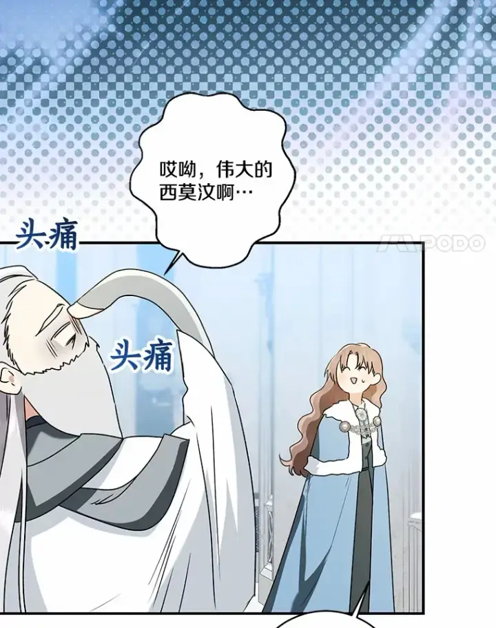 漫画《我的暴君变成小孩儿了》69.休艾娜的选择第147张图