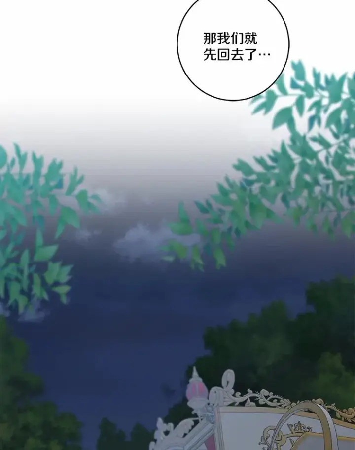 漫画《我的暴君变成小孩儿了》69.休艾娜的选择第148张图