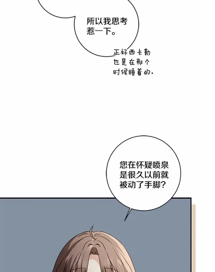 漫画《我的暴君变成小孩儿了》69.休艾娜的选择第151张图