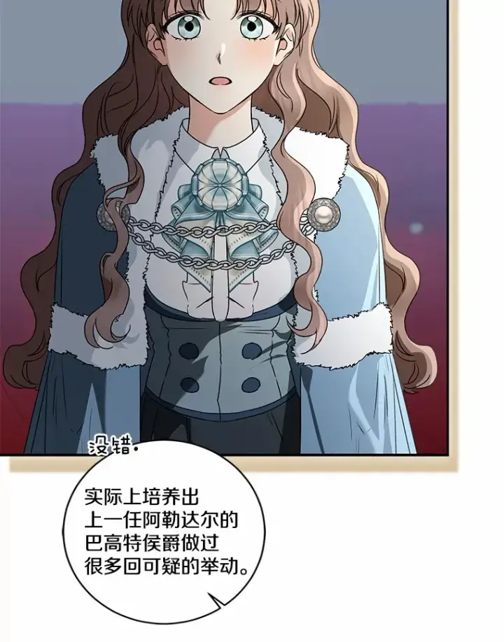 漫画《我的暴君变成小孩儿了》69.休艾娜的选择第152张图