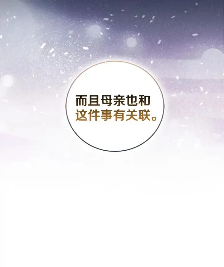 漫画《我的暴君变成小孩儿了》69.休艾娜的选择第155张图