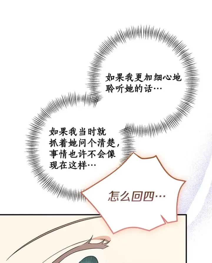 漫画《我的暴君变成小孩儿了》69.休艾娜的选择第24张图