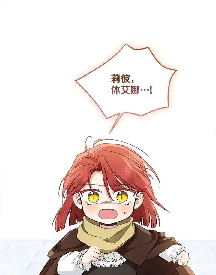 漫画《我的暴君变成小孩儿了》69.休艾娜的选择第26张图