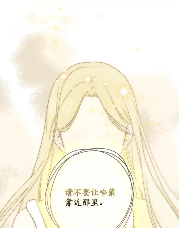 漫画《我的暴君变成小孩儿了》69.休艾娜的选择第29张图