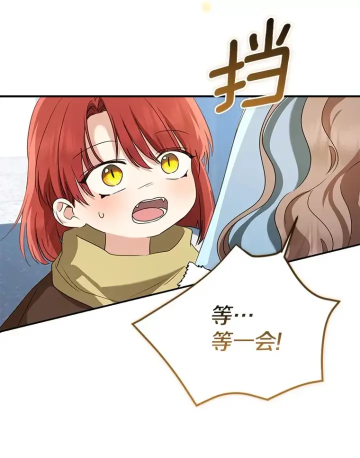 漫画《我的暴君变成小孩儿了》69.休艾娜的选择第31张图