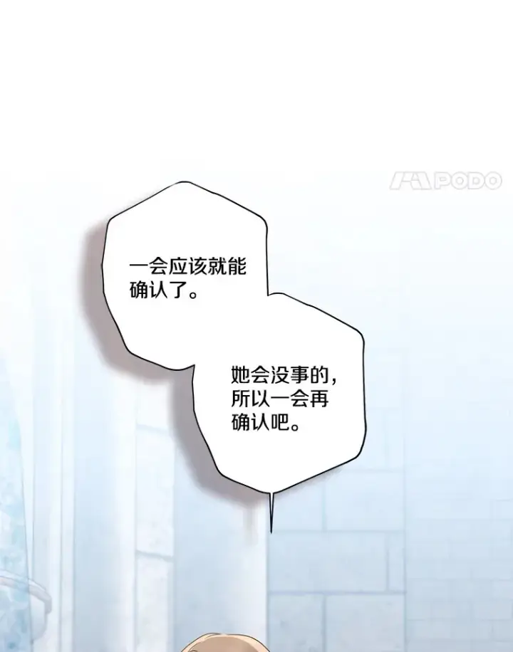 漫画《我的暴君变成小孩儿了》69.休艾娜的选择第32张图
